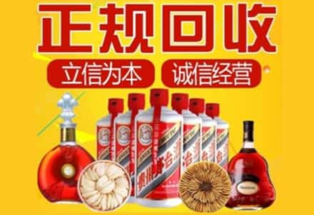 乌审旗茅台酒回收店